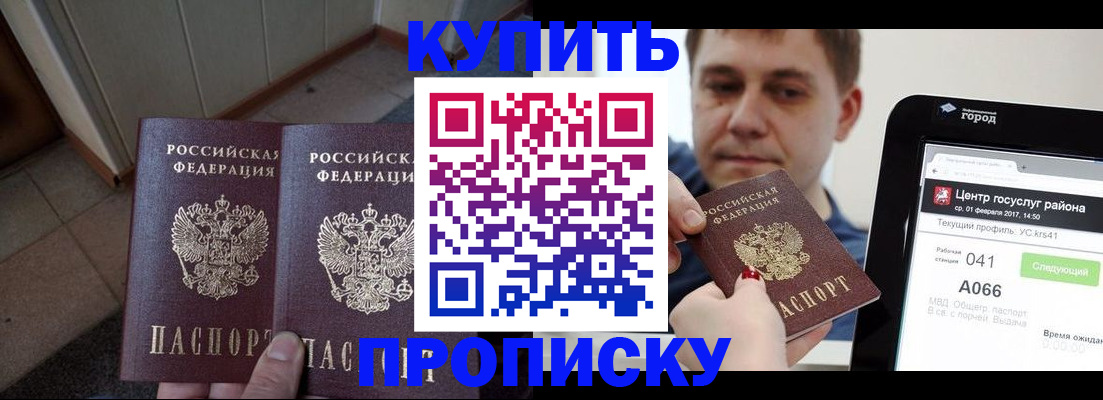 временная прописка в Агрызе