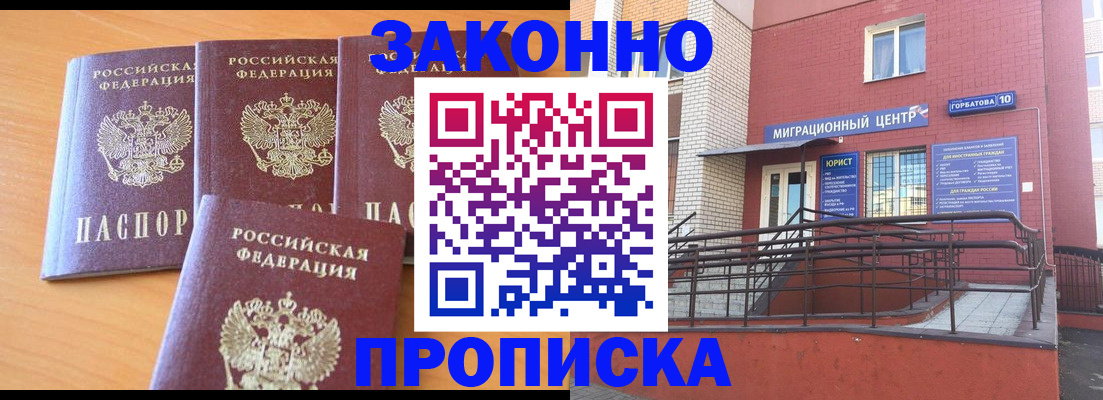 прописка штамп в Агрызе