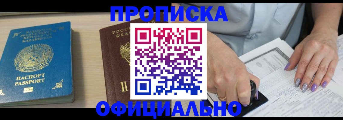 прописка 2025 в Агрызе