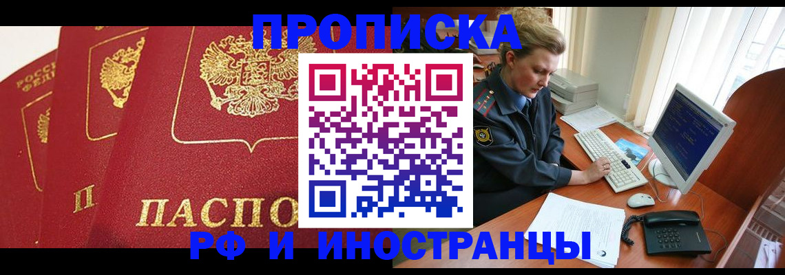 прописка иностранных граждан в Агрызе